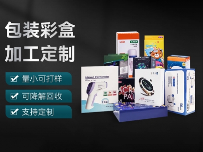 產(chǎn)品包裝盒、彩盒定做