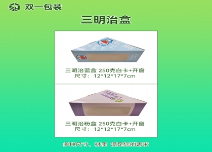 定做三明治盒，開窗設(shè)計小吃盒