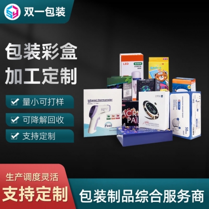 產(chǎn)品包裝盒、彩盒定做